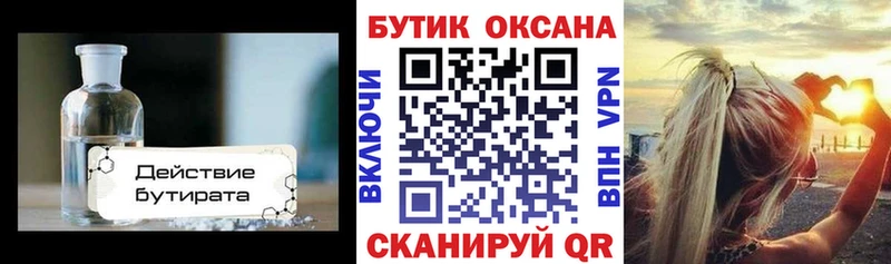 Бутират BDO 33%  hydra онион  Феодосия 